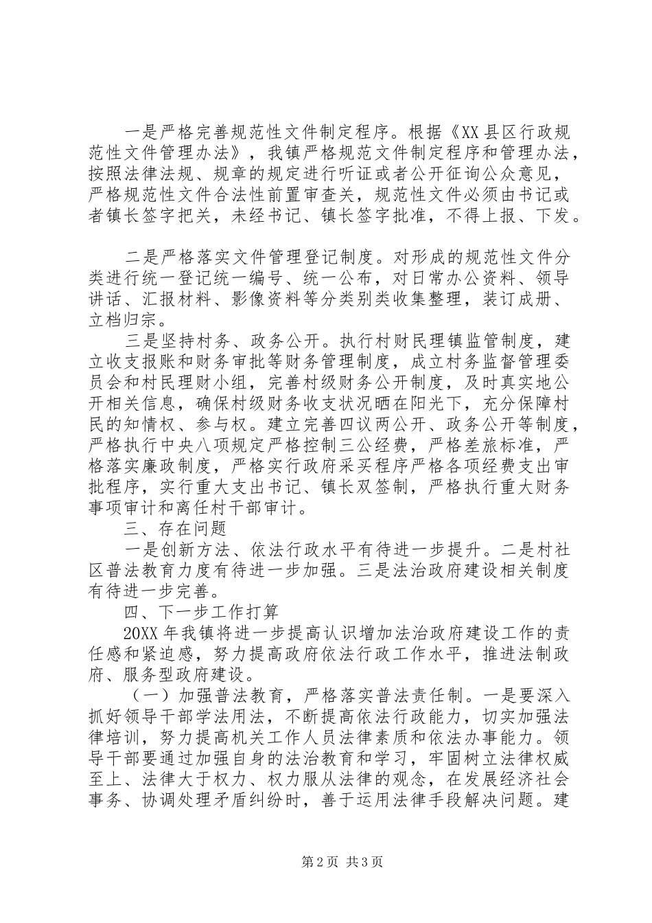 乡镇法治政府建设工作总结_第2页