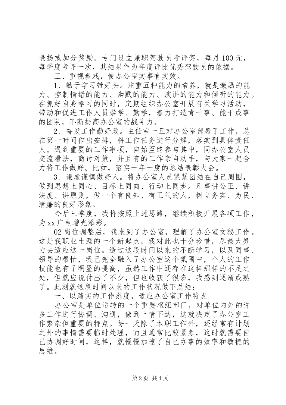 秘书办公室季度工作总结2篇_第2页