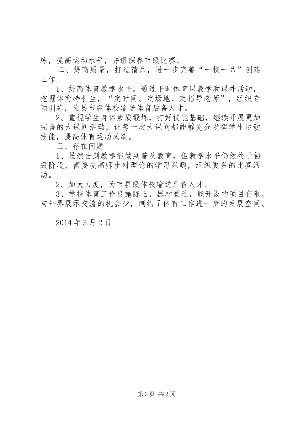 马塘镇潮桥小学“一校一品”工作总结_第2页