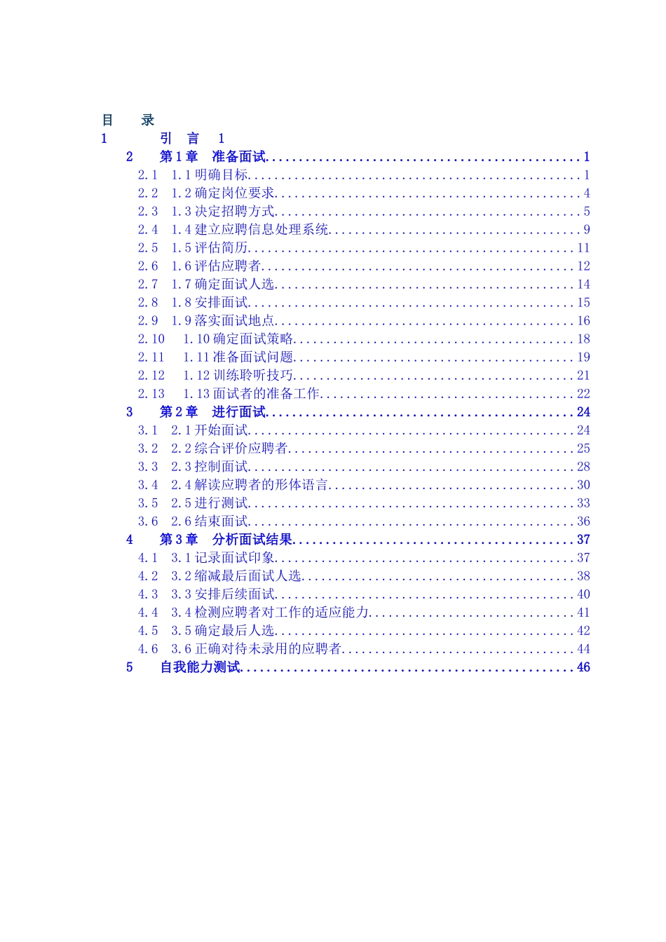 人力资源-HR必备人手一本招聘全套手册培训范本_第1页