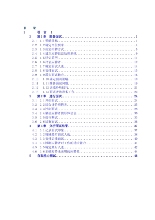人力资源-HR必备人手一本招聘全套手册培训范本