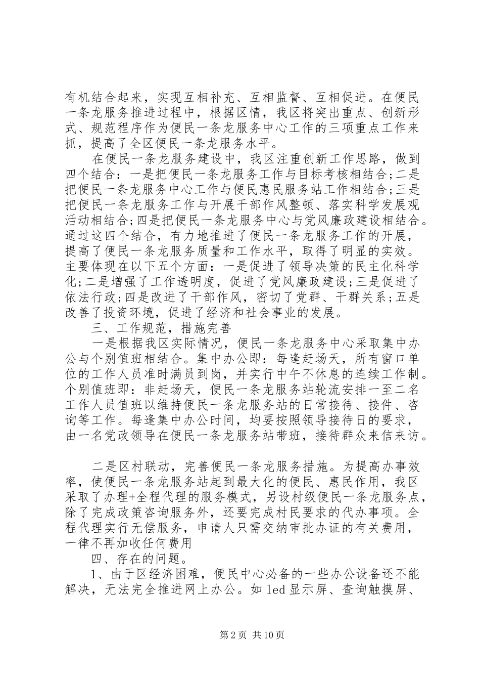 社区便民一条龙服务活动总结_第2页