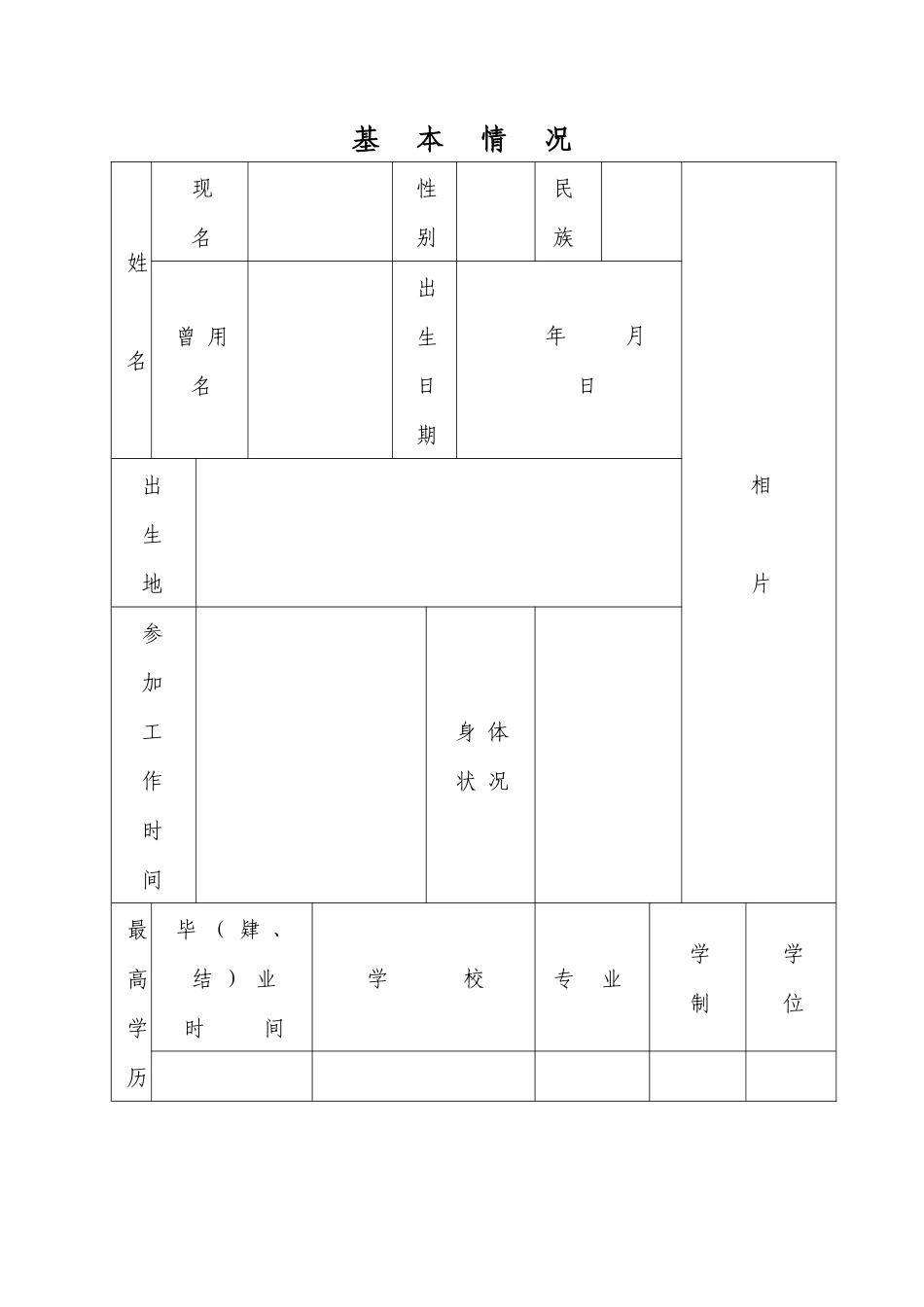 专业技术人才资格等级考核评审表_第3页