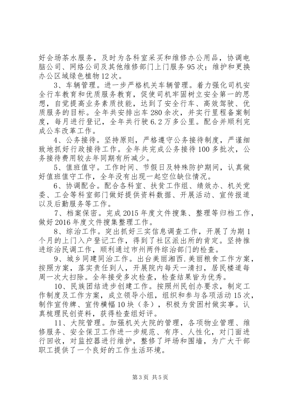 粮食局XX年办公室工作总结_第3页
