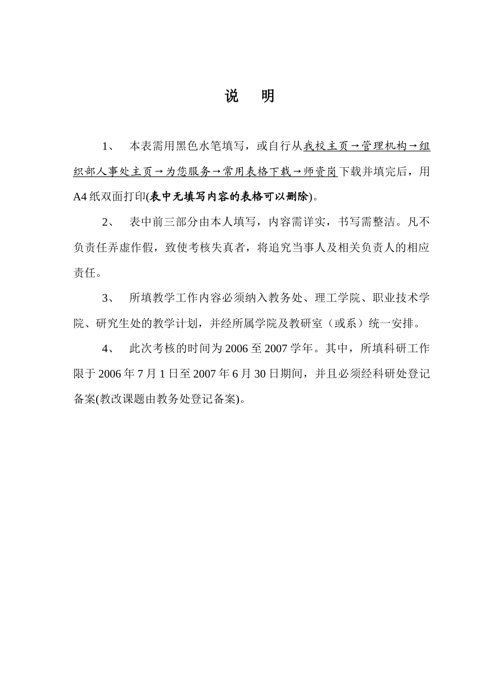 人力资源-06-07教师学年考核登记表_第3页