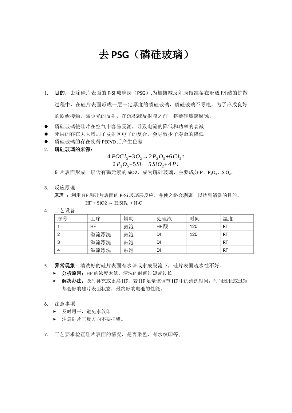去PSG工序培训_第1页