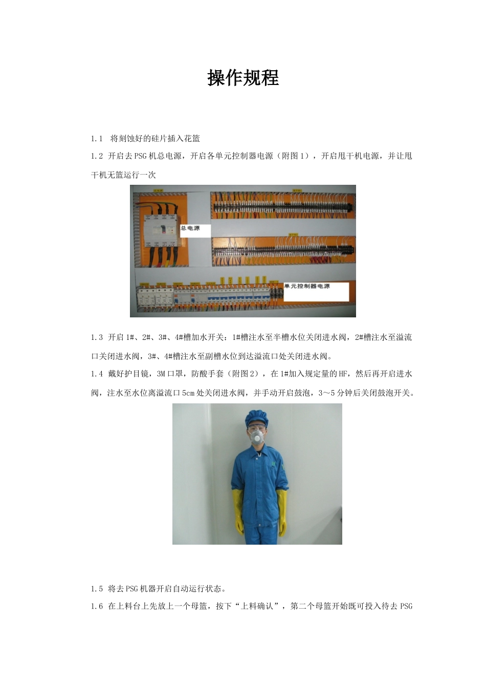 去PSG工序培训_第2页