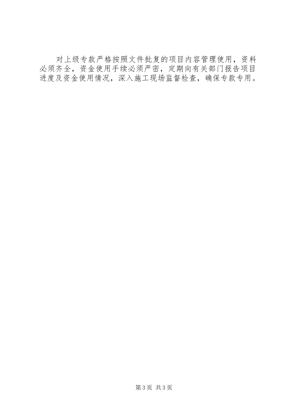 财政局基建科XX年总结及XX年工作要点_第3页
