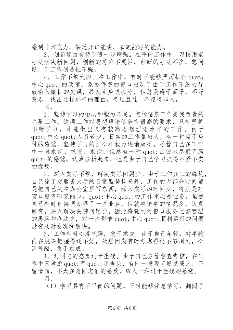 篇一：工作总结中不足之处部分整理_第2页