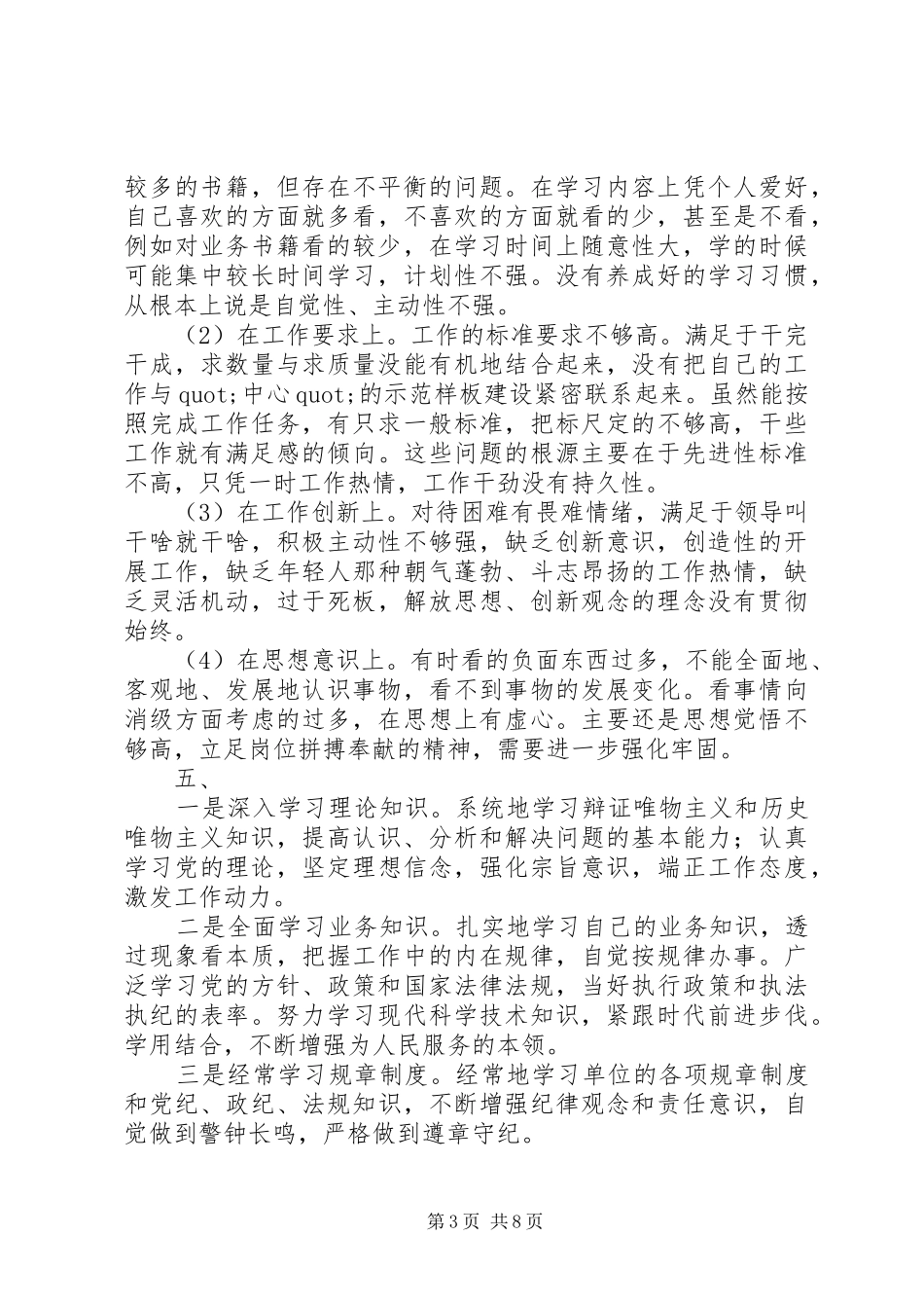 篇一：工作总结中不足之处部分整理_第3页