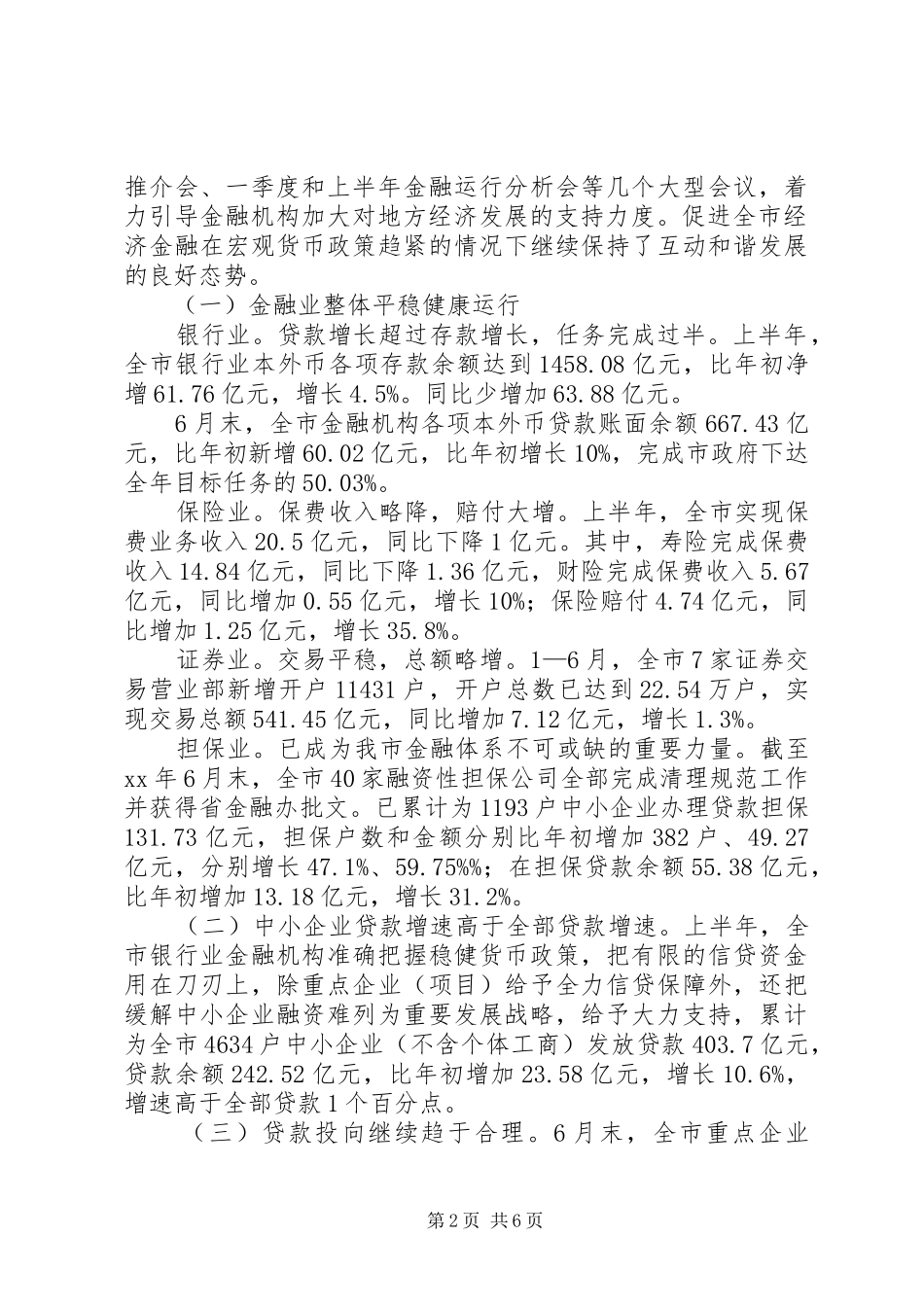 金融服务与协调工作总结_第2页