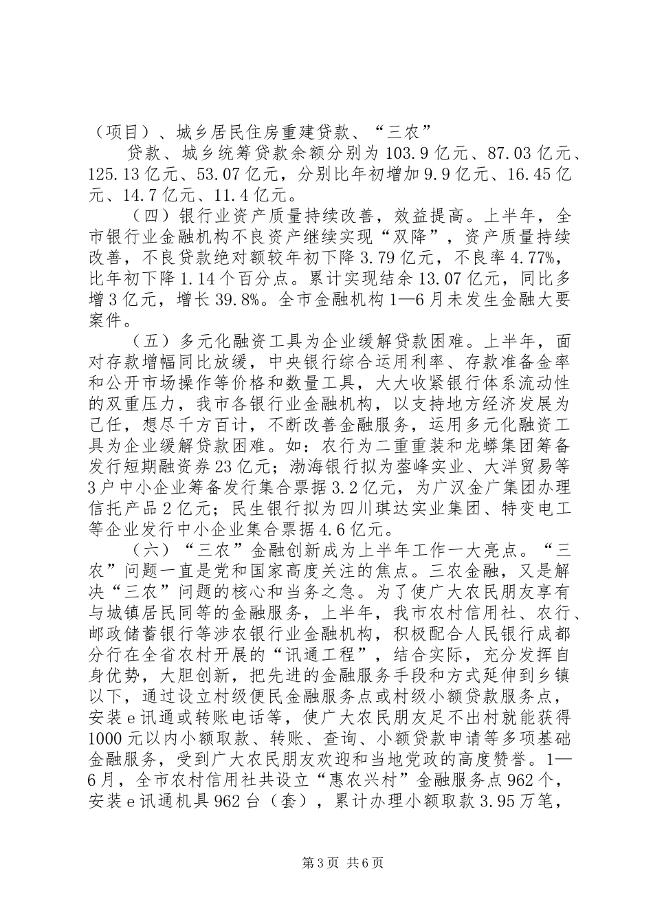 金融服务与协调工作总结_第3页