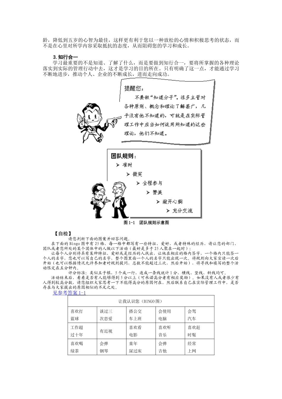 如何当好一线主管培训课件_第2页