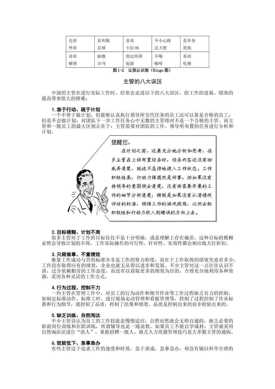 如何当好一线主管培训课件_第3页