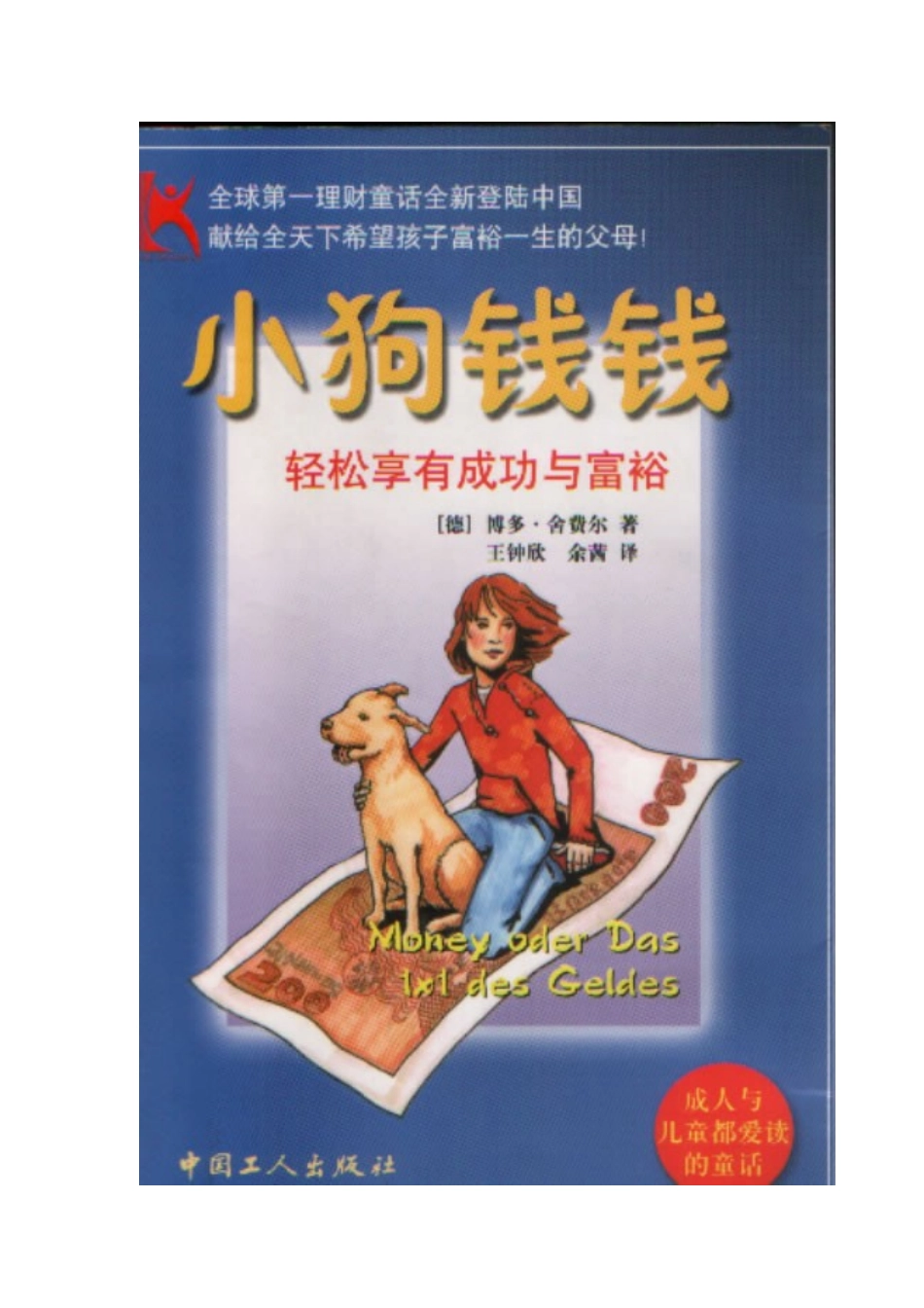 小狗钱钱—轻松享有成功与富裕_第1页