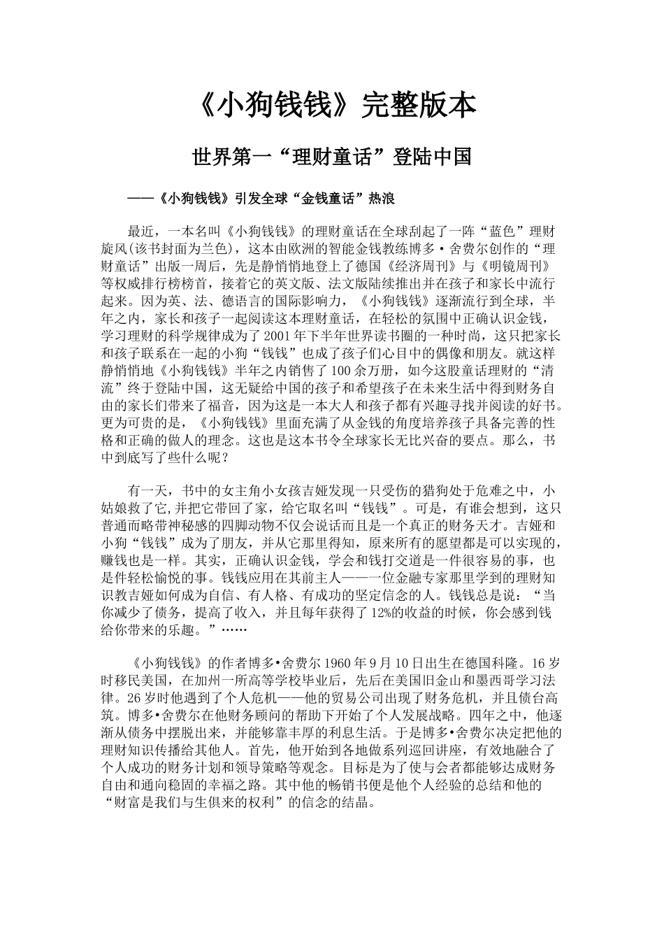 小狗钱钱—轻松享有成功与富裕_第2页