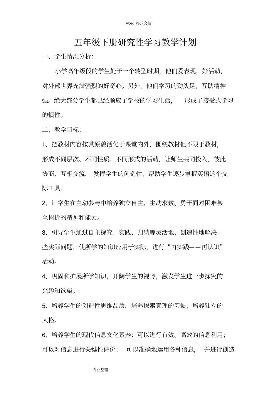 五年级(下册)研究性学习教学案_第2页