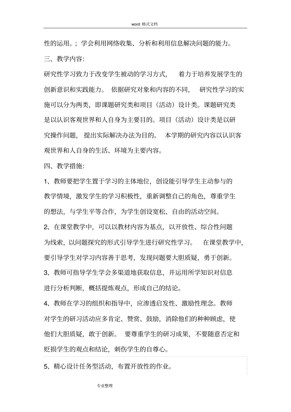 五年级(下册)研究性学习教学案_第3页