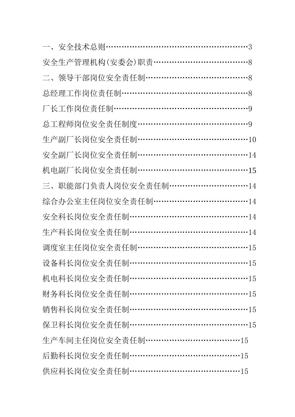 天渊建材各工种岗位责任制_第2页