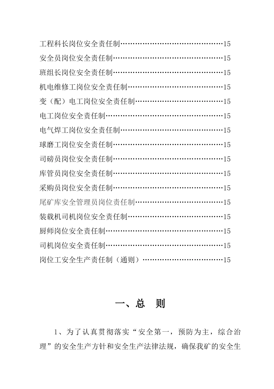 天渊建材各工种岗位责任制_第3页