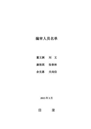 天渊建材各工种岗位责任制