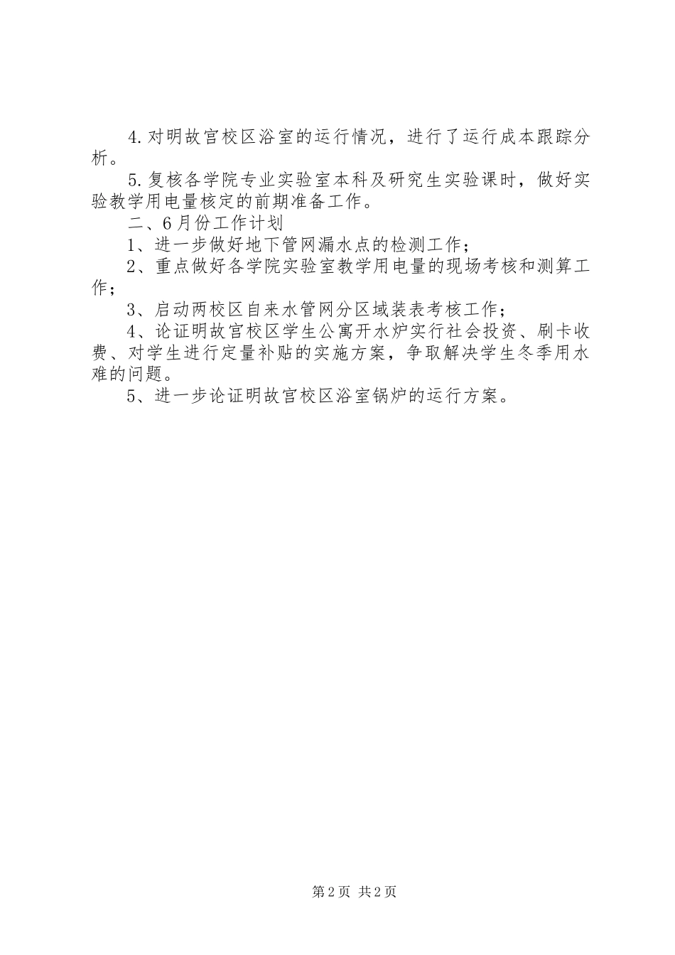 节能工作处工作总结_第2页