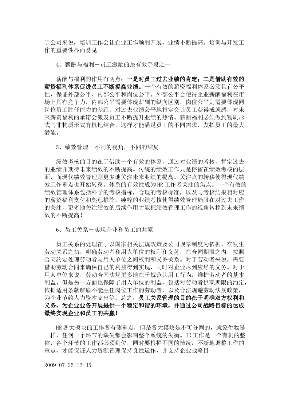 人力资源管理六大模块体系解读_第2页