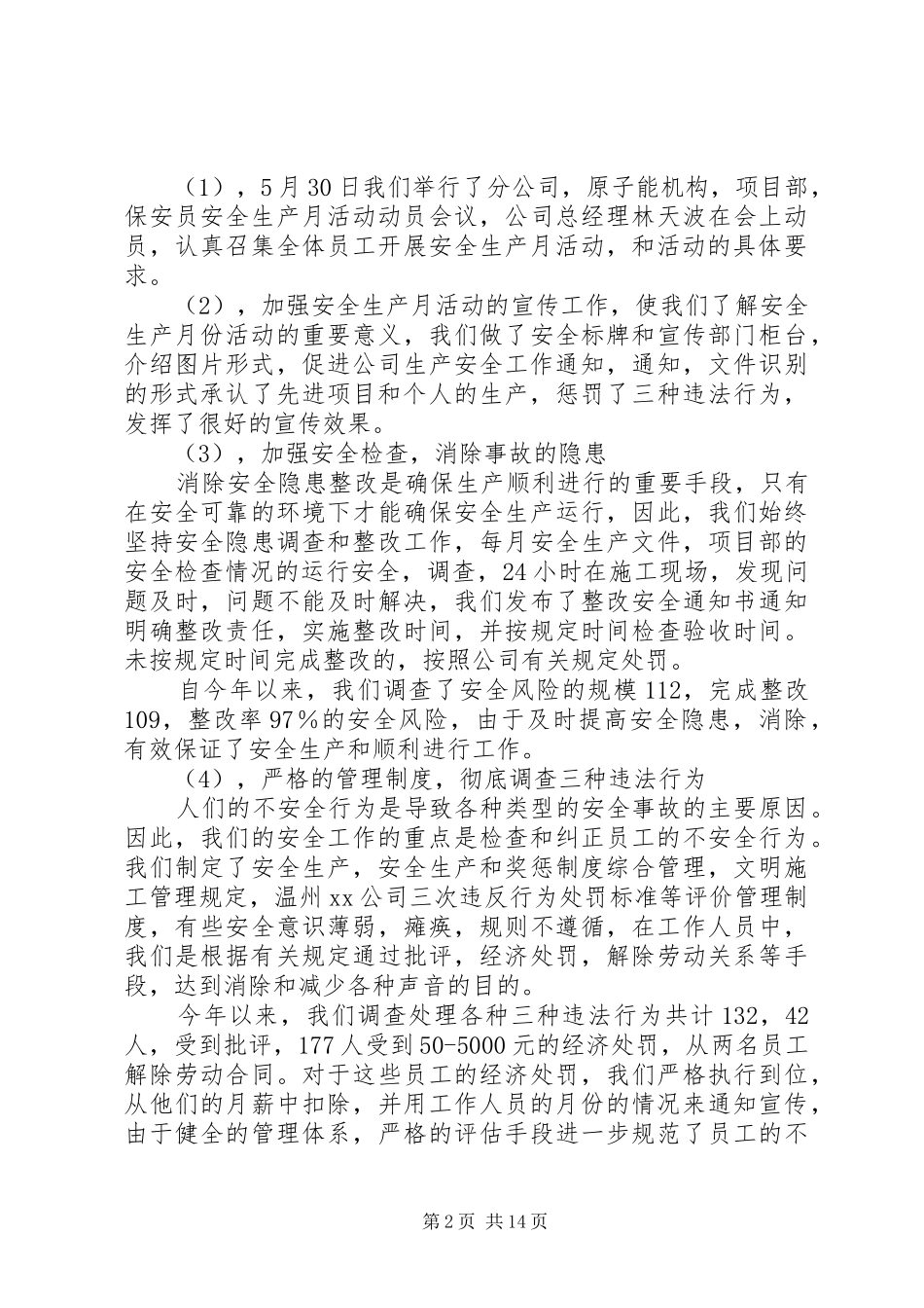 矿产公司的安全工作总结_第2页