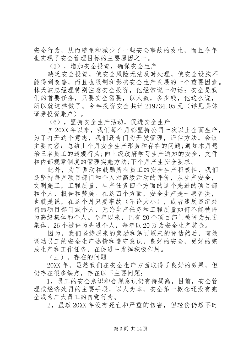 矿产公司的安全工作总结_第3页