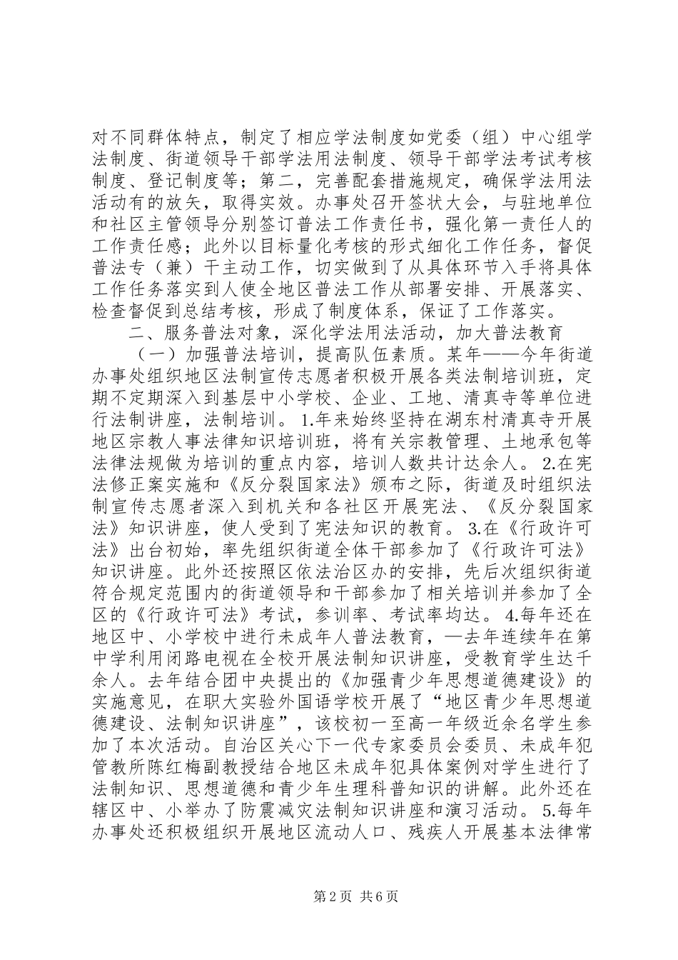 街道“四五”普法工作总结_第2页