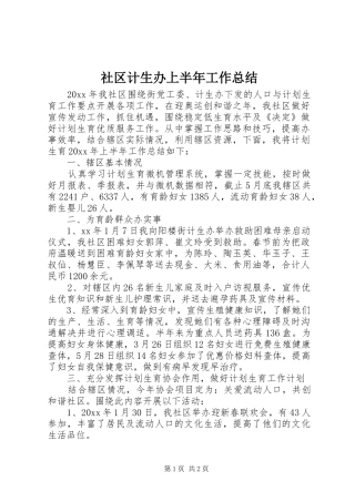 社区计生办上半年工作总结