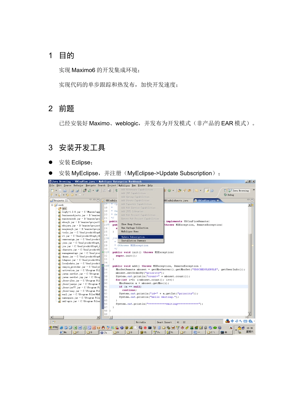 一个基于eclipse的Maximo6集成开发环境配置说明_曹慧民_第3页