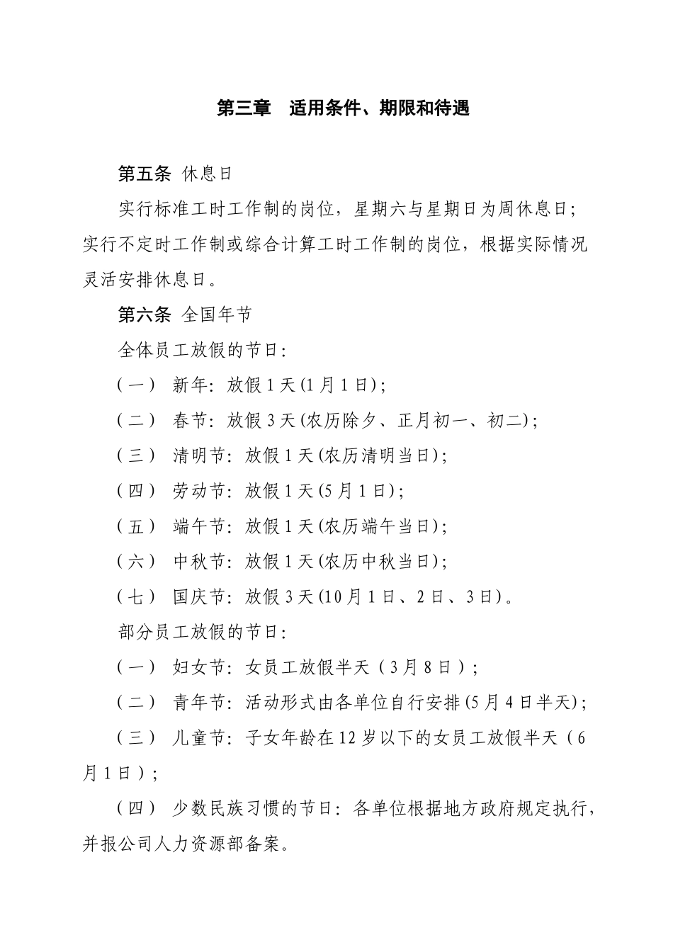 中国南方航空股份有限公司员工假期管理规定_第2页