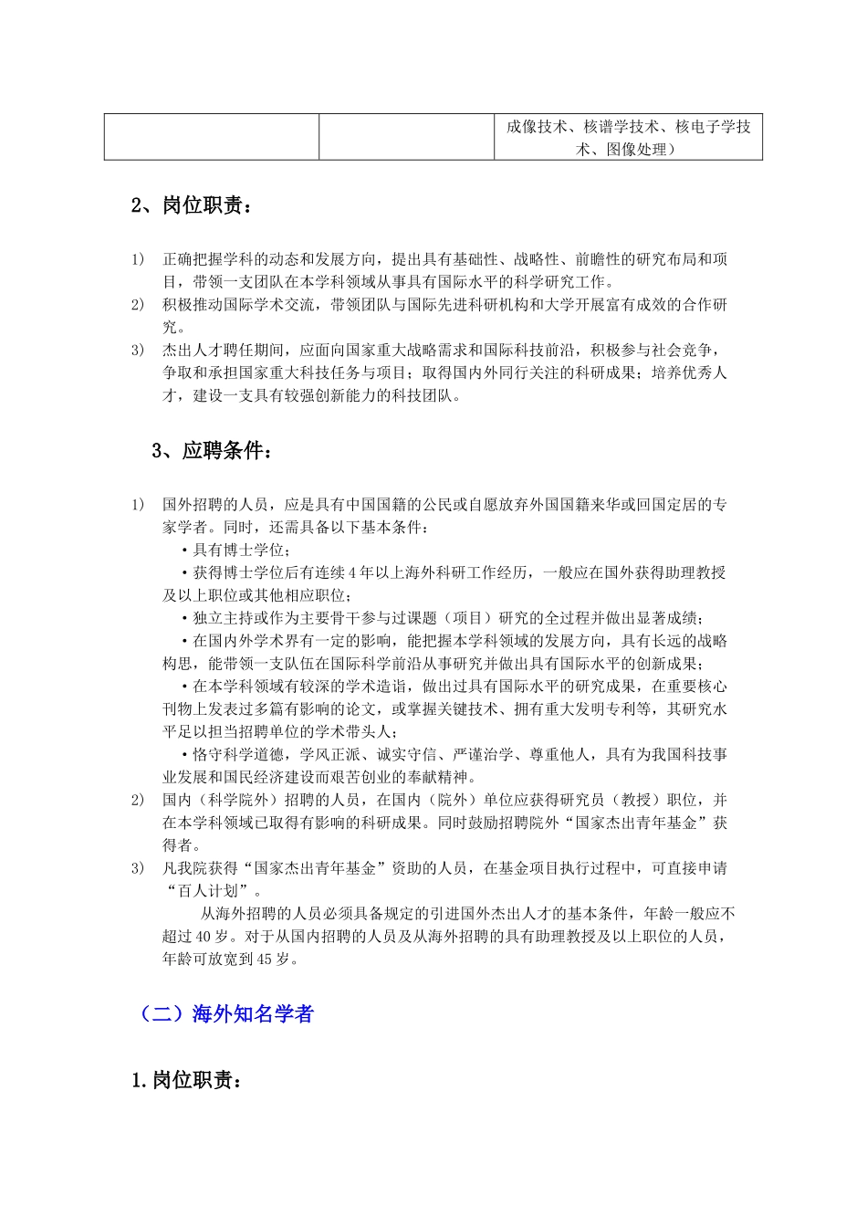 中国科学院高能物理研究所XXXX年招聘启事_第2页