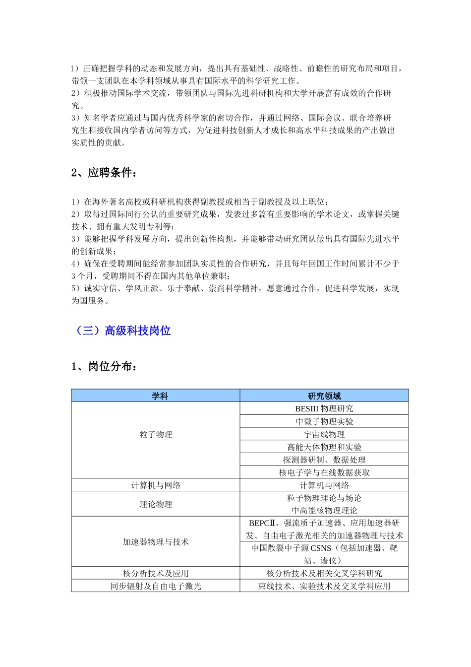 中国科学院高能物理研究所XXXX年招聘启事_第3页