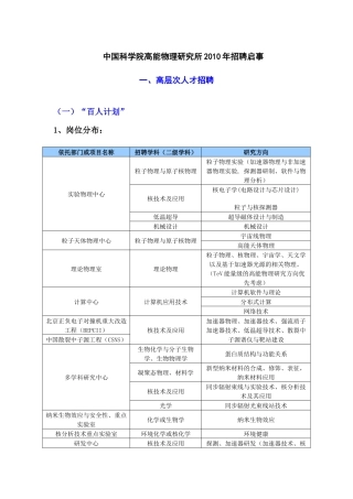 中国科学院高能物理研究所XXXX年招聘启事
