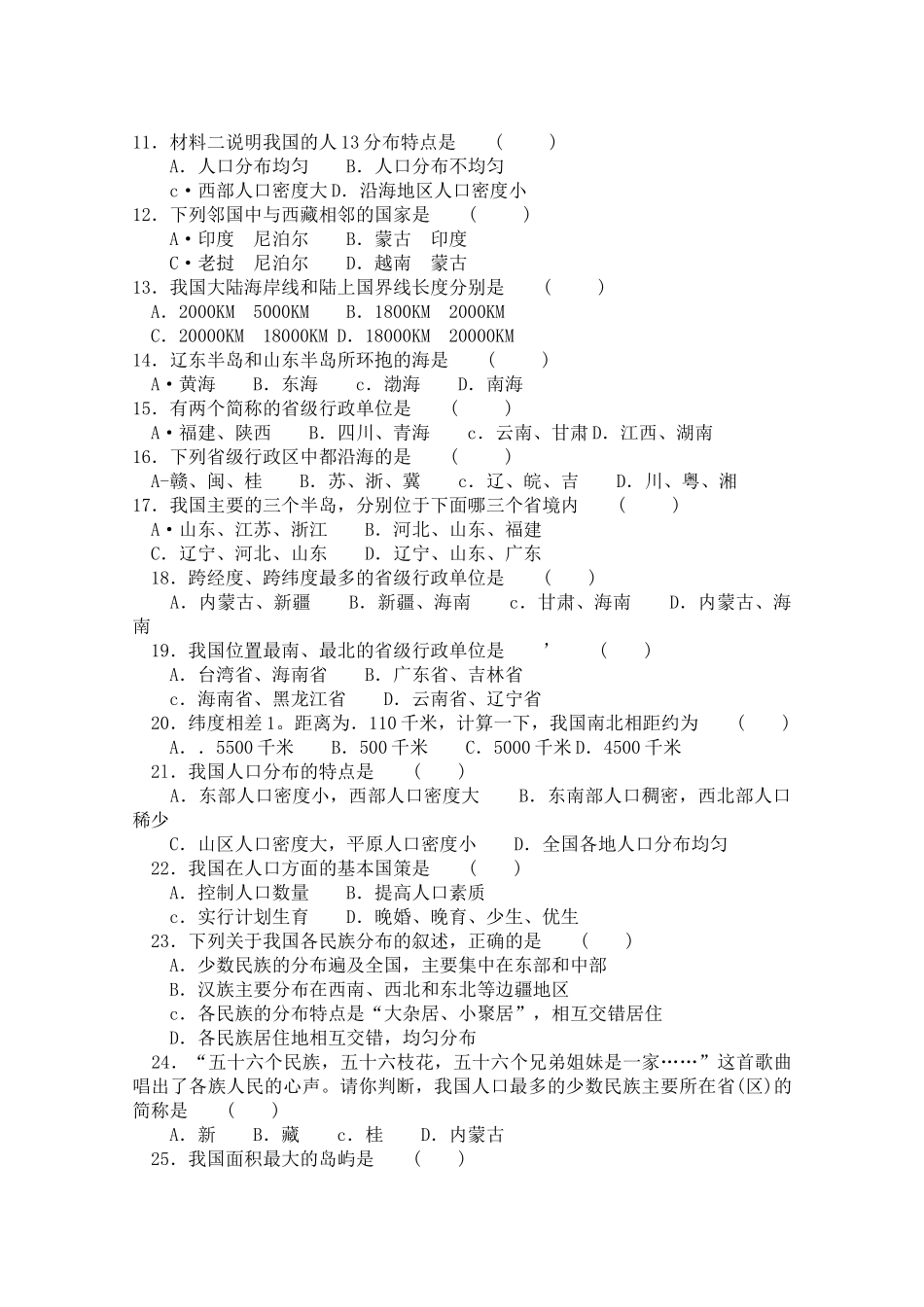 中国的疆域和行政区划、人口和民族_第3页