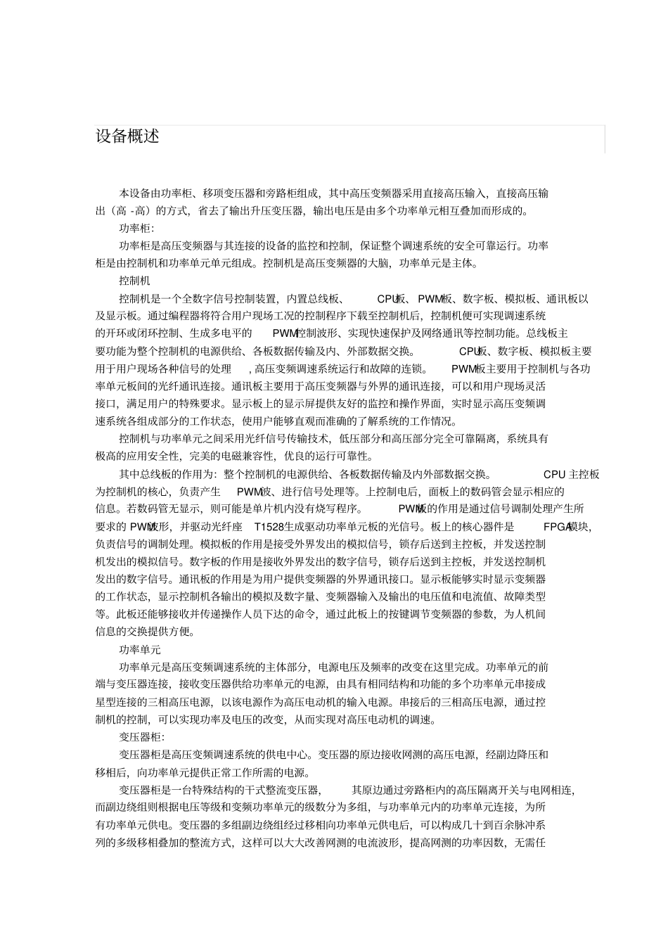 10kv变频器柜技术标准_第1页