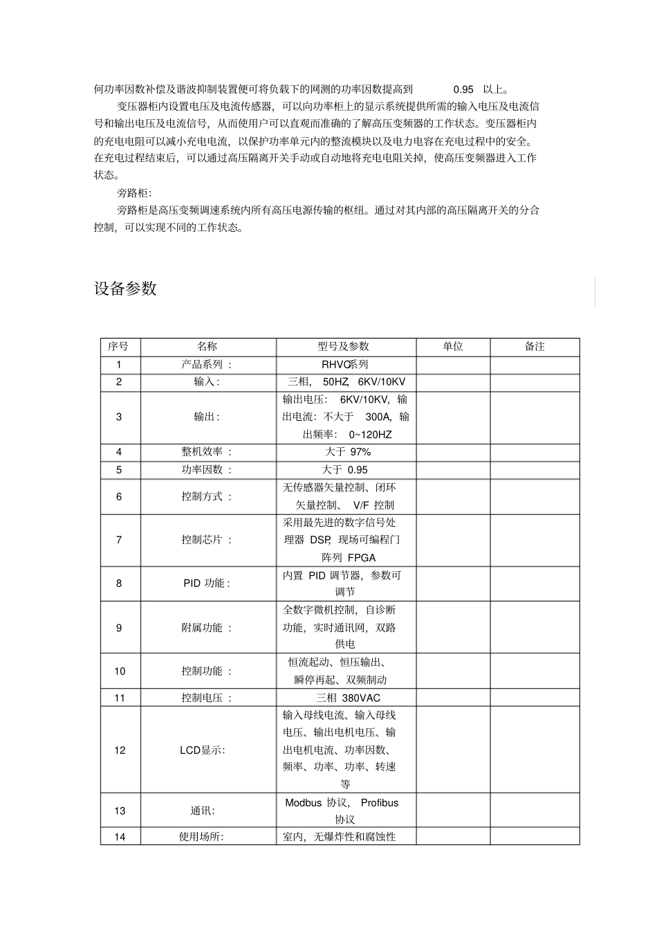 10kv变频器柜技术标准_第2页