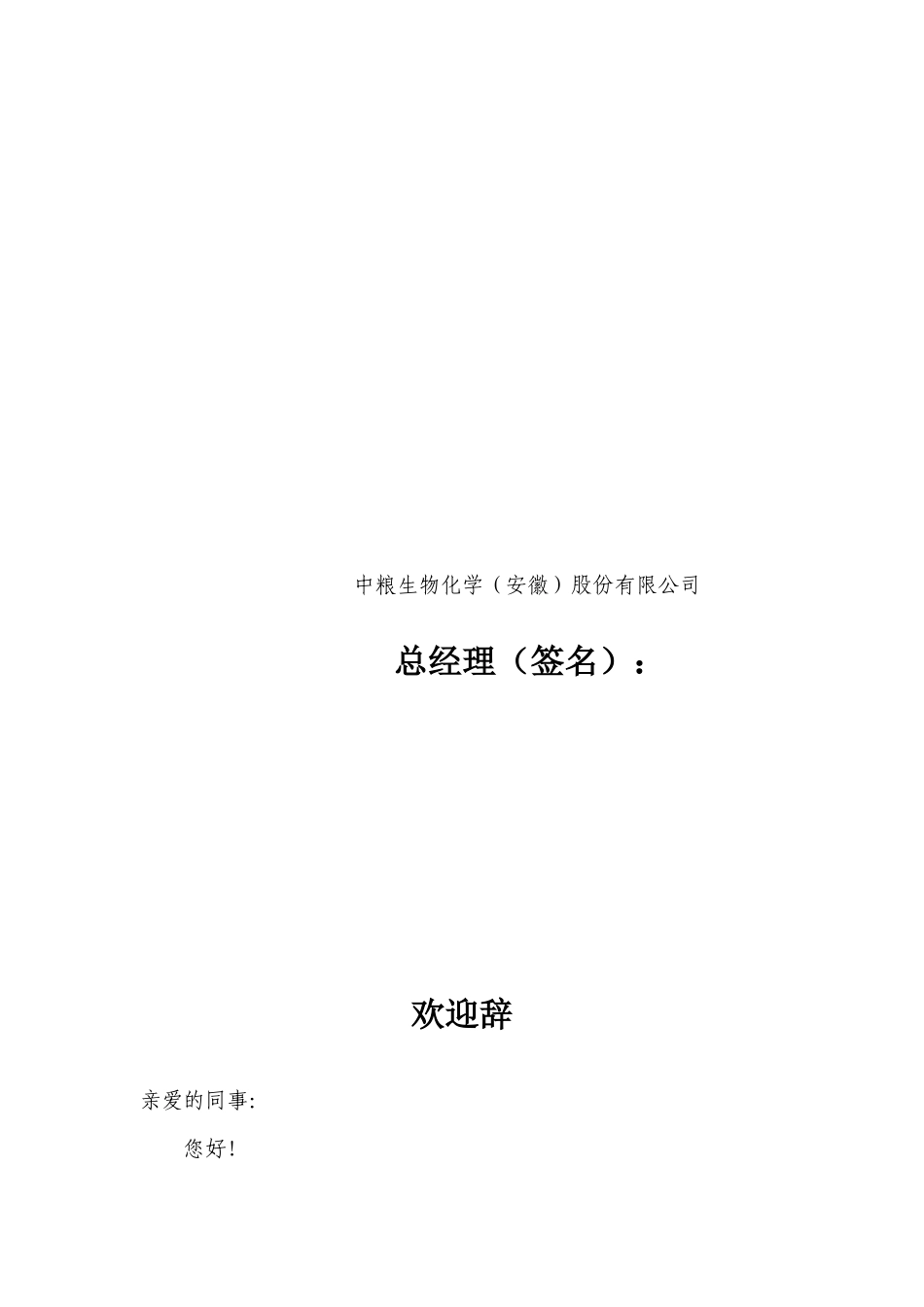 员工手册(615版)(4)_第3页