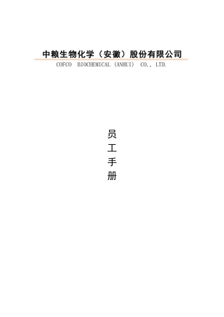 员工手册(615版)(4)