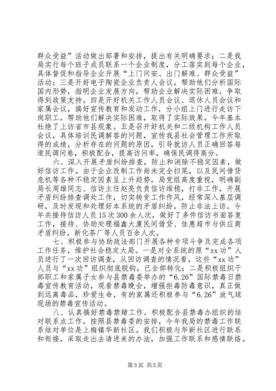 粮食局社会管理综合治理工作总结_第3页