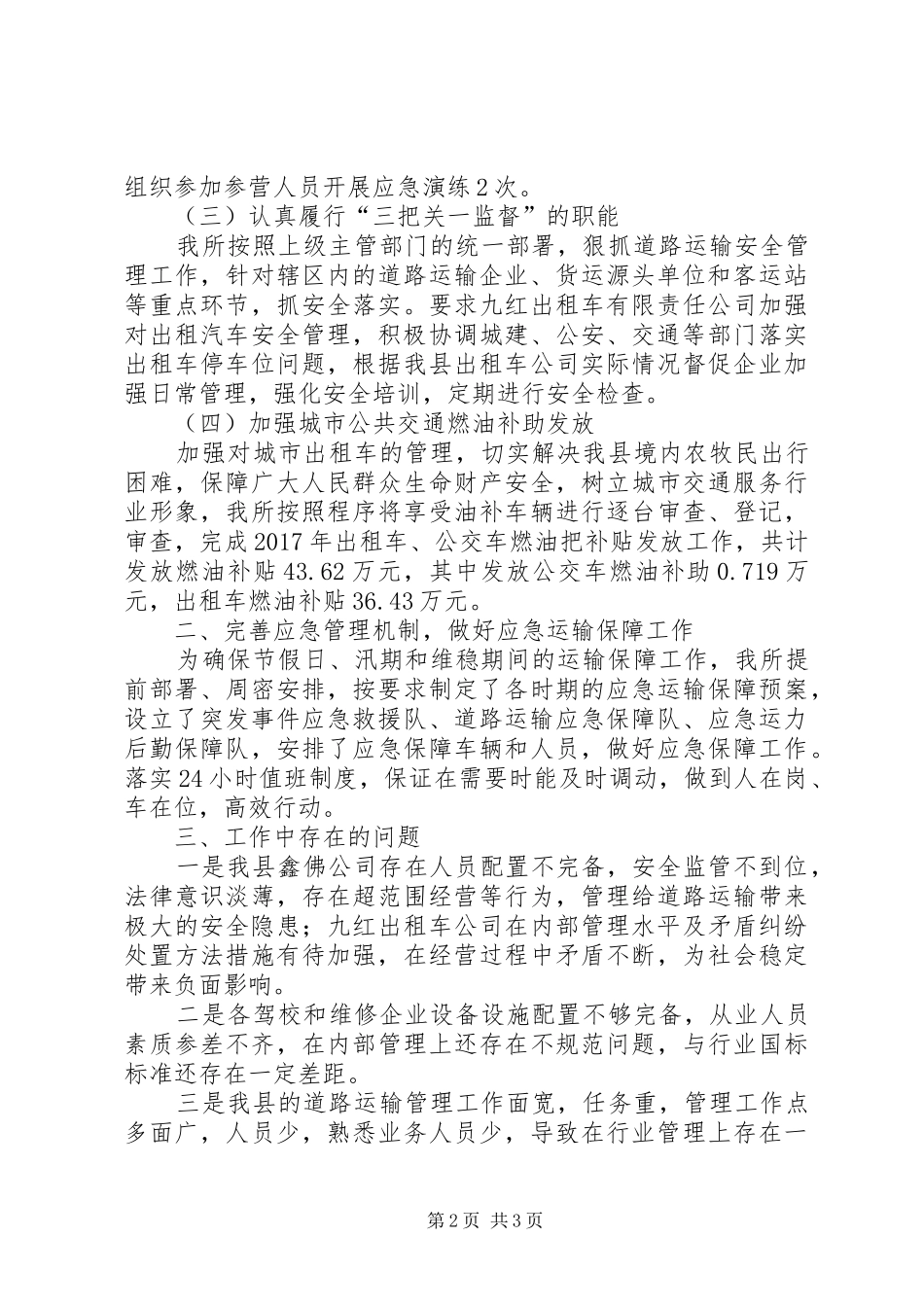 道路运输安全年度工作总结_第2页