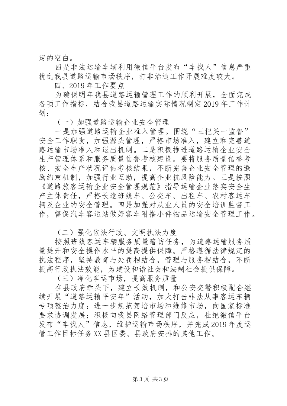 道路运输安全年度工作总结_第3页