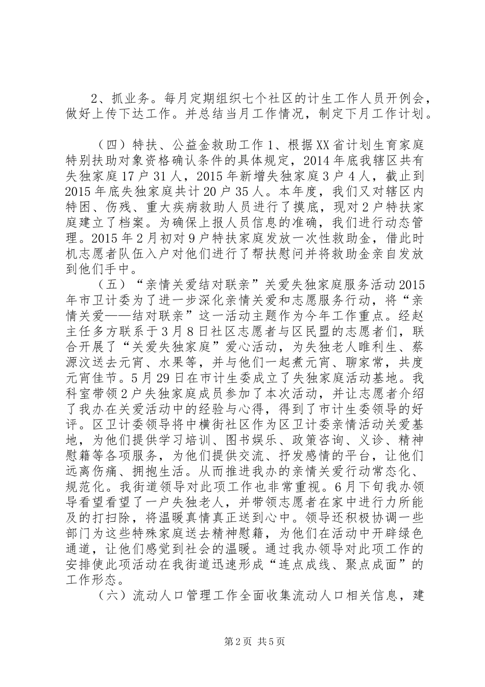 街道办事处年度计生科工作总结_第2页