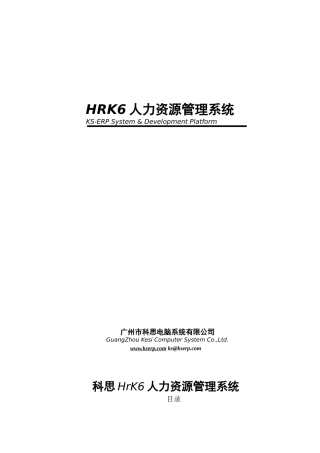 人力资源-HRK6人力资源管理系统