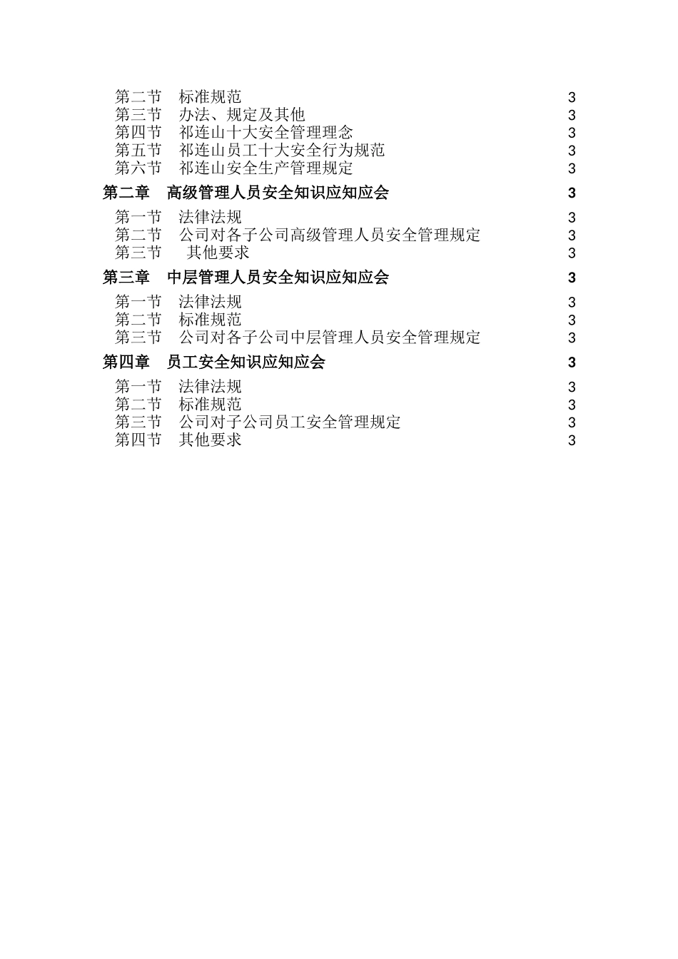员工安全应知应会知识手册(49页)_第3页