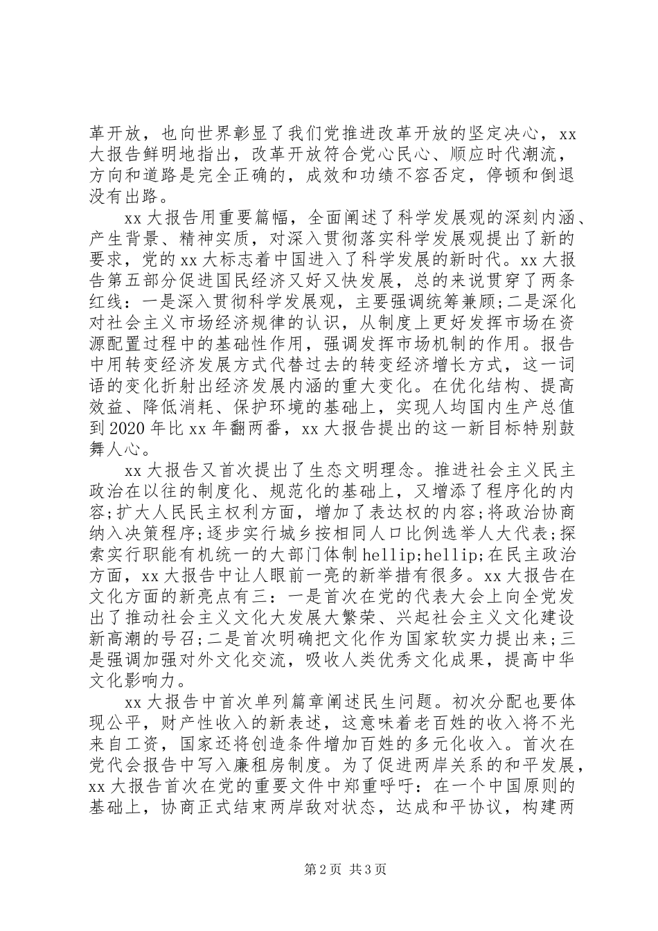 高级党校学习自我总结_第2页