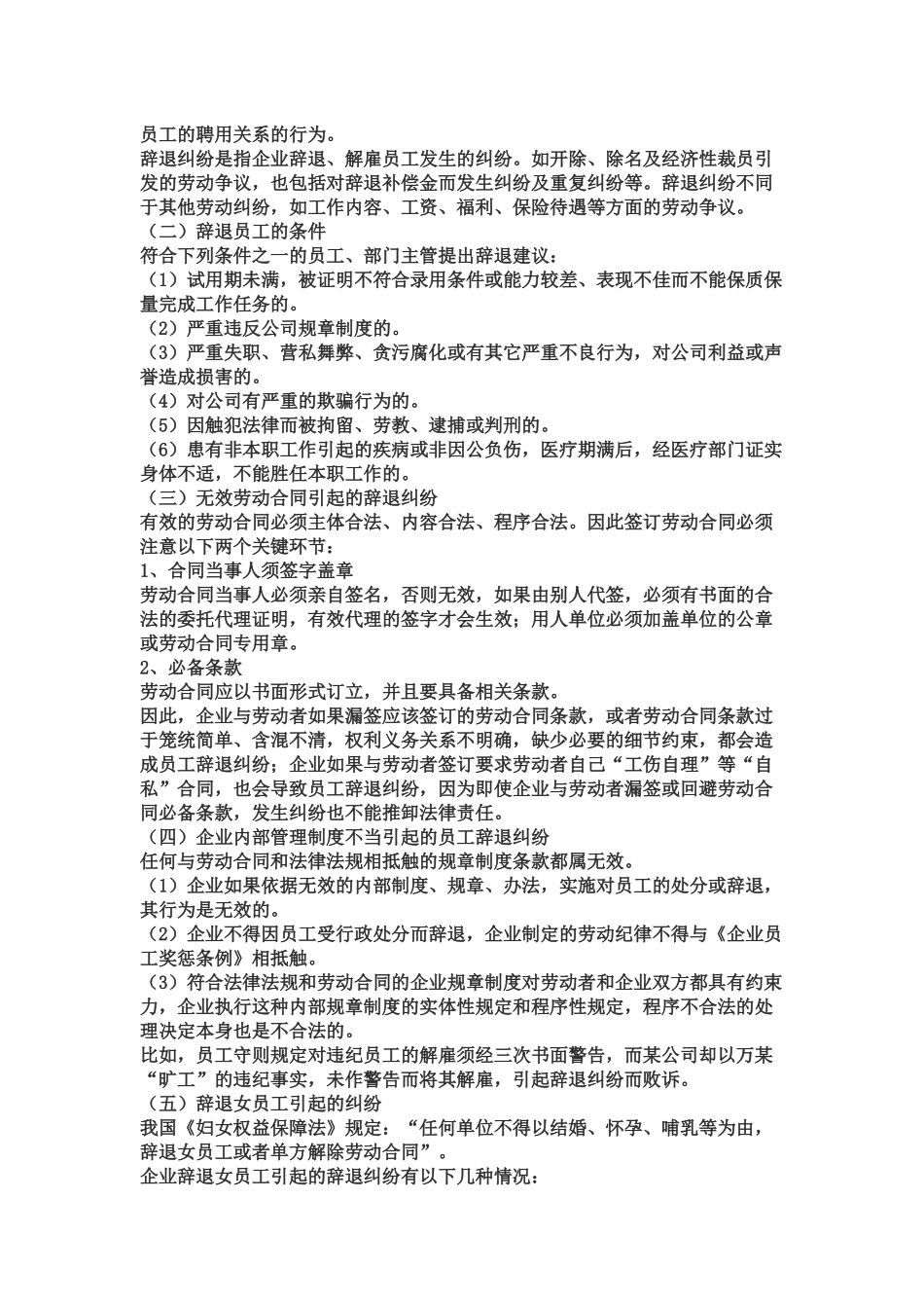 企业怎样避免员工离职风险_第2页