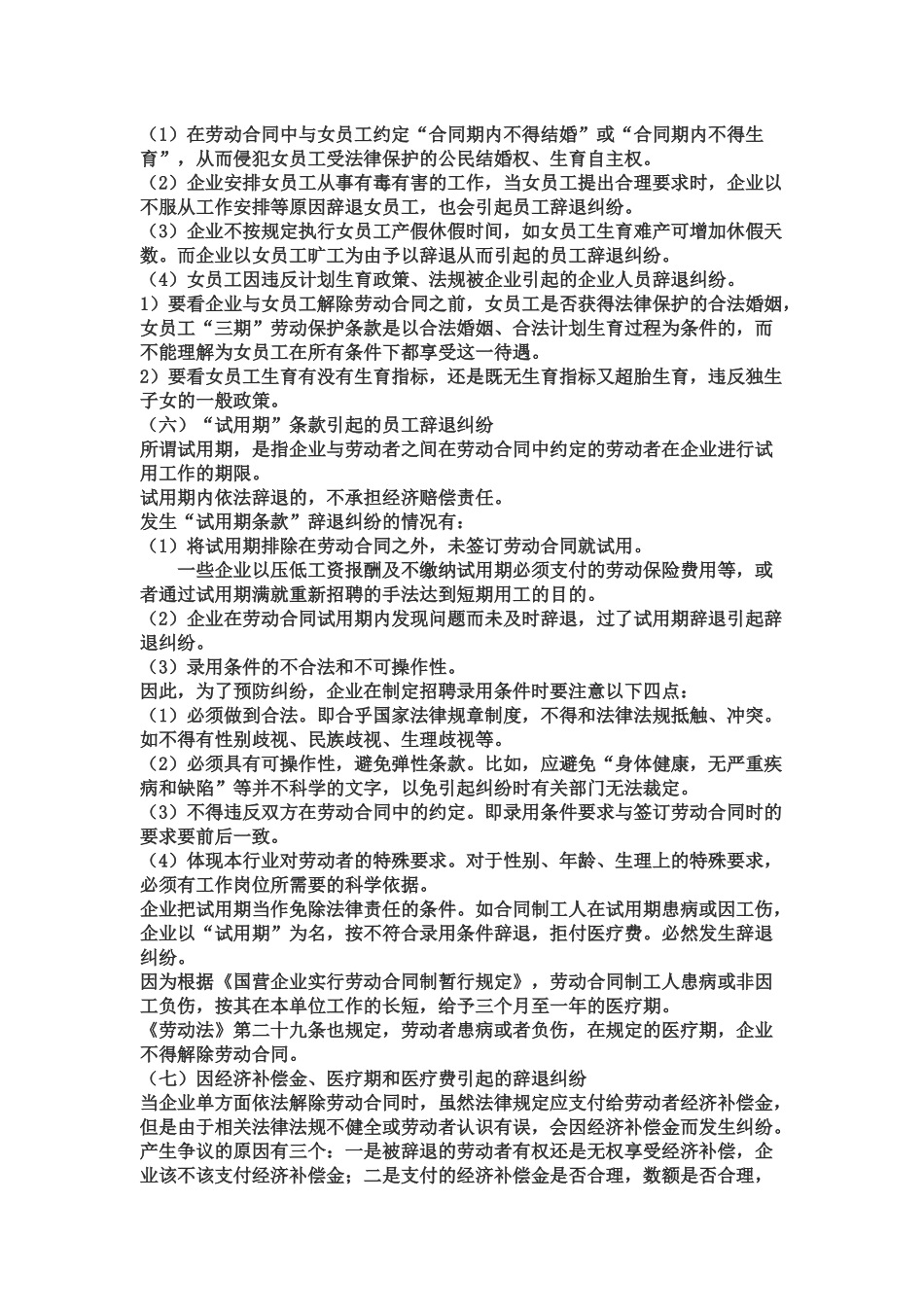 企业怎样避免员工离职风险_第3页